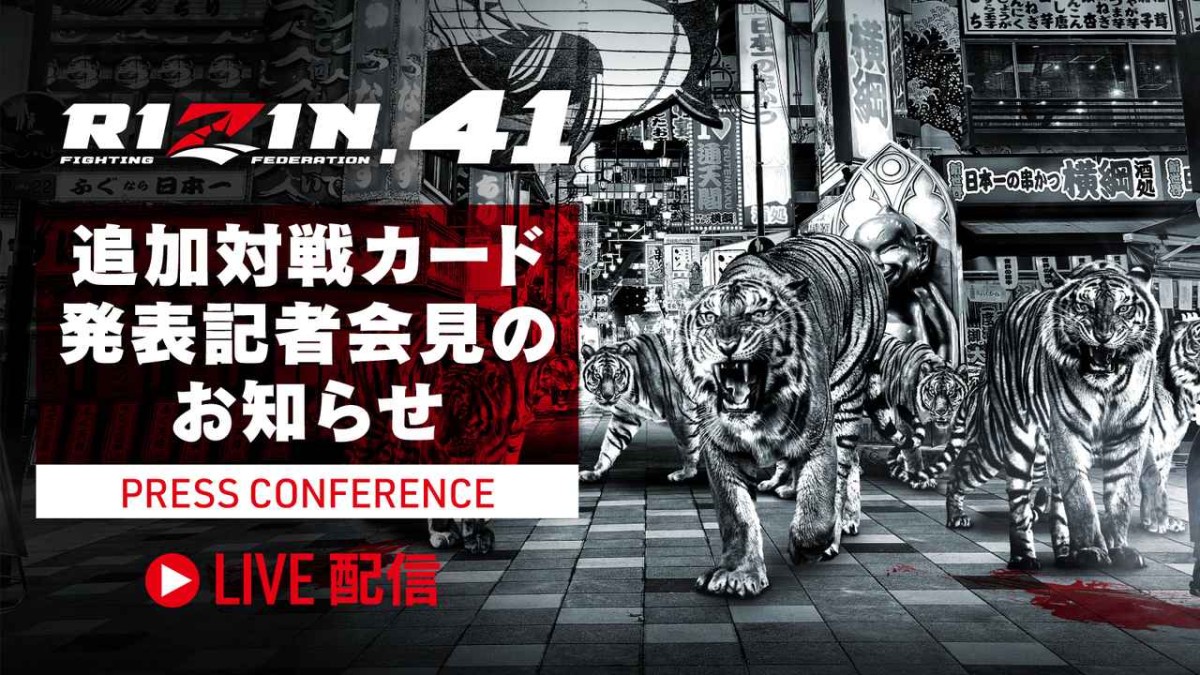 公式4K! RIZIN(ライジン).41 ライブ